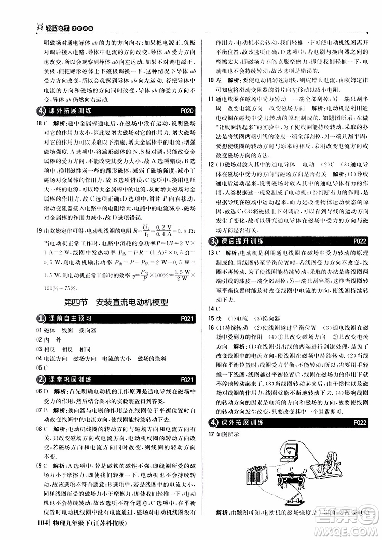 江蘇科技版2019版輕巧奪冠優(yōu)化訓練九年級物理下冊參考答案