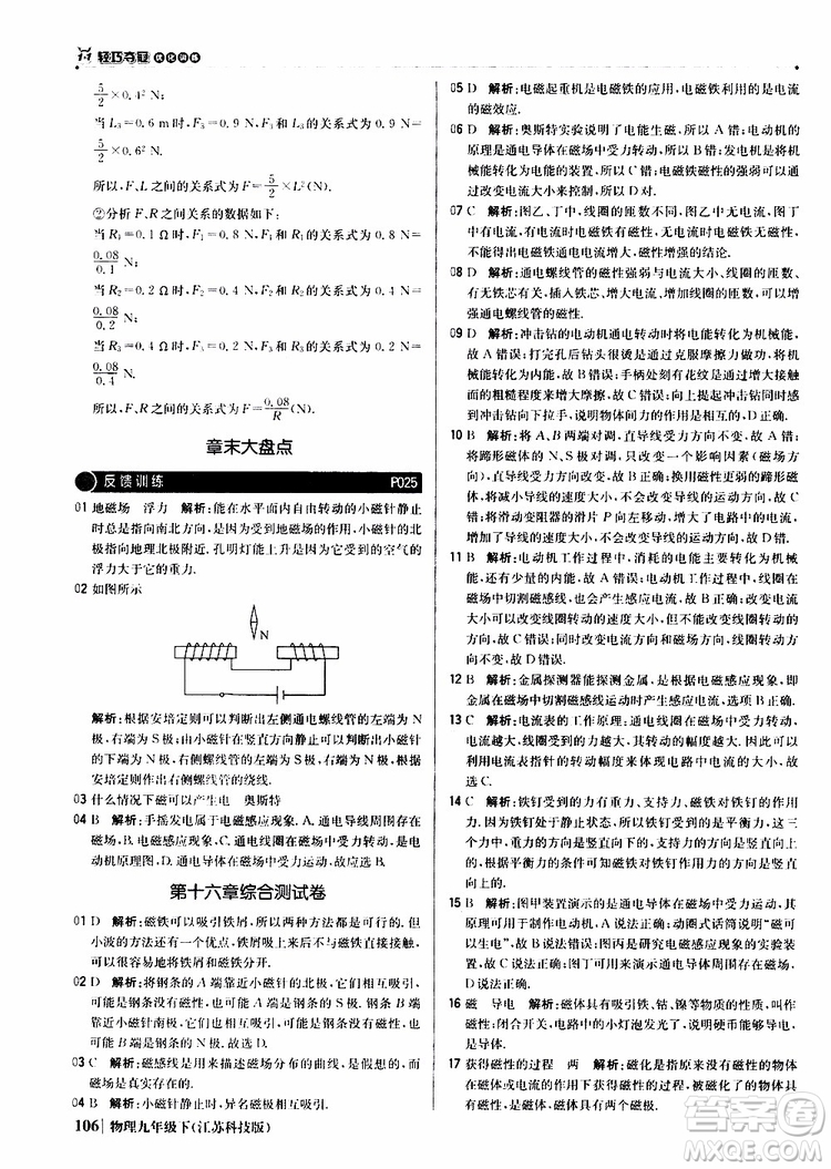 江蘇科技版2019版輕巧奪冠優(yōu)化訓練九年級物理下冊參考答案