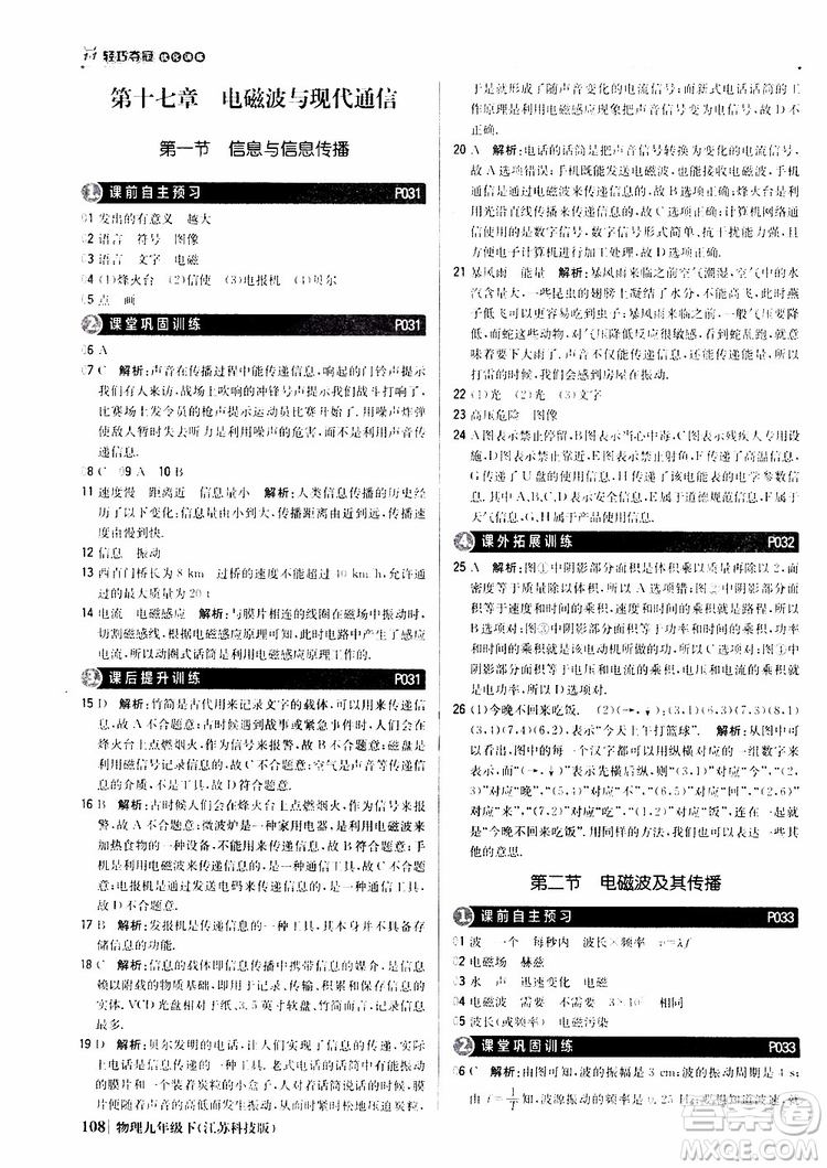 江蘇科技版2019版輕巧奪冠優(yōu)化訓練九年級物理下冊參考答案