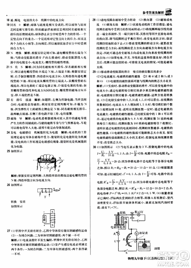 江蘇科技版2019版輕巧奪冠優(yōu)化訓練九年級物理下冊參考答案