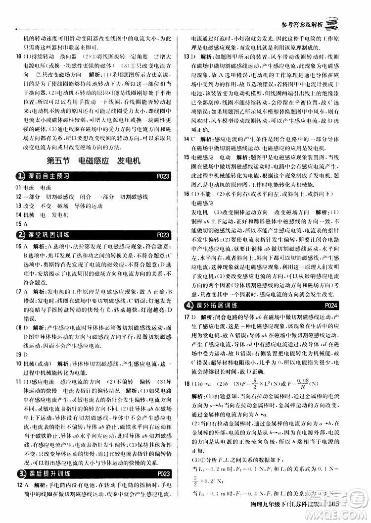江蘇科技版2019版輕巧奪冠優(yōu)化訓練九年級物理下冊參考答案