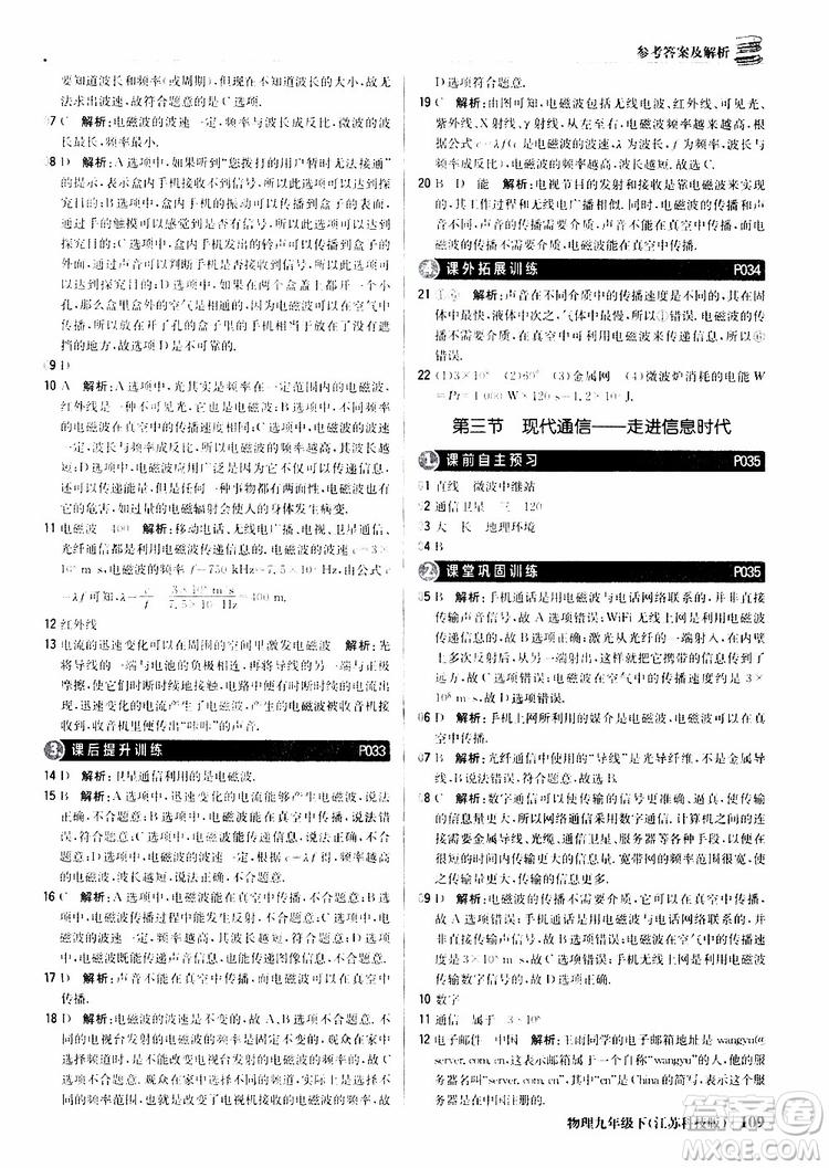 江蘇科技版2019版輕巧奪冠優(yōu)化訓練九年級物理下冊參考答案