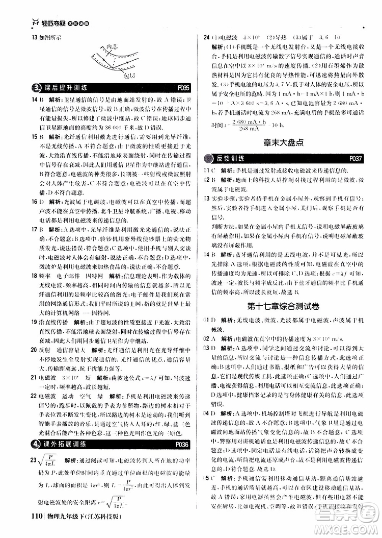 江蘇科技版2019版輕巧奪冠優(yōu)化訓練九年級物理下冊參考答案