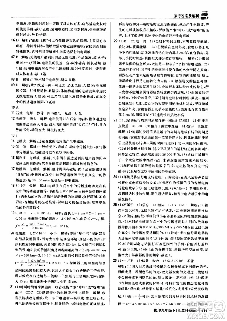 江蘇科技版2019版輕巧奪冠優(yōu)化訓練九年級物理下冊參考答案