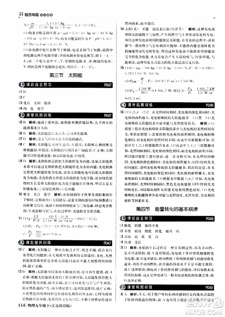 江蘇科技版2019版輕巧奪冠優(yōu)化訓練九年級物理下冊參考答案