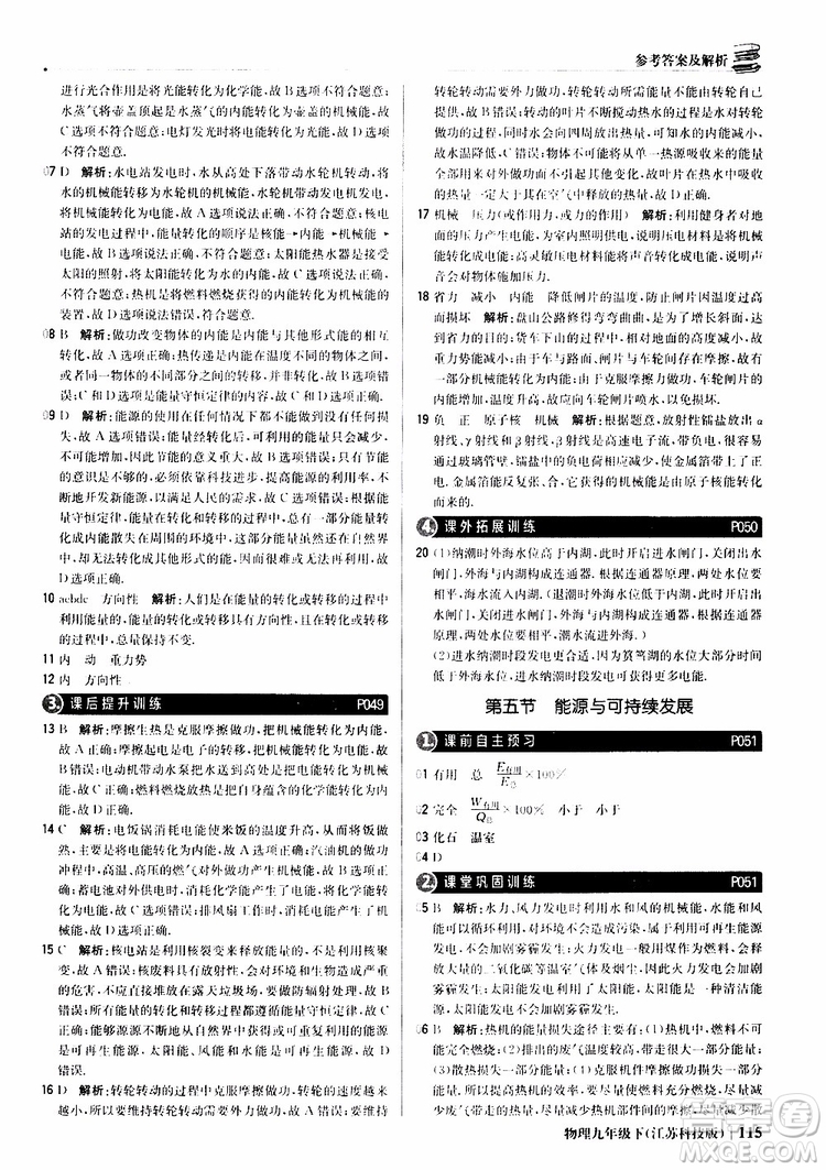 江蘇科技版2019版輕巧奪冠優(yōu)化訓練九年級物理下冊參考答案