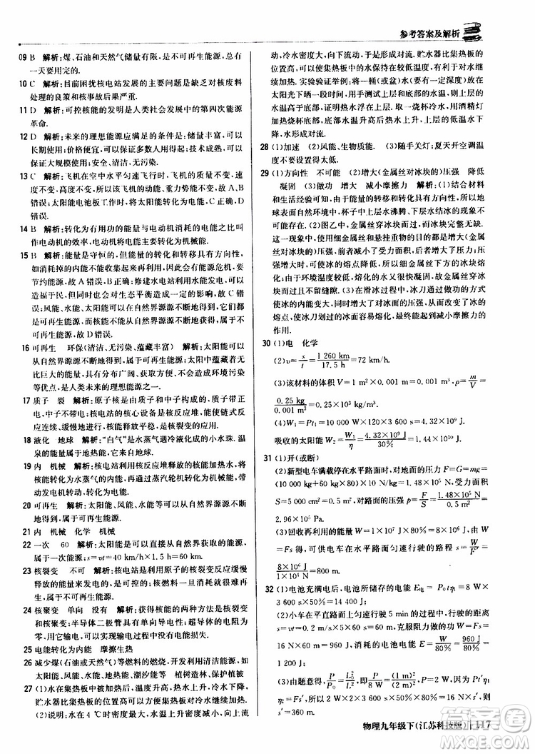 江蘇科技版2019版輕巧奪冠優(yōu)化訓練九年級物理下冊參考答案