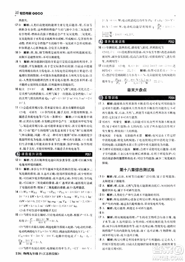 江蘇科技版2019版輕巧奪冠優(yōu)化訓練九年級物理下冊參考答案