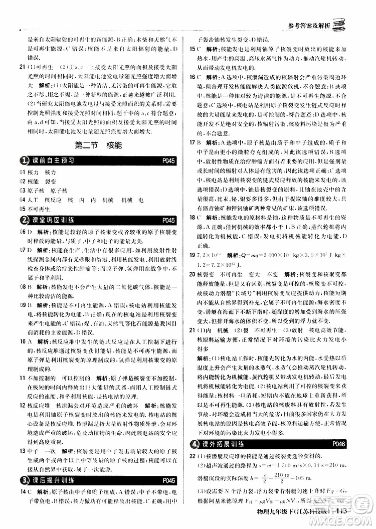 江蘇科技版2019版輕巧奪冠優(yōu)化訓練九年級物理下冊參考答案