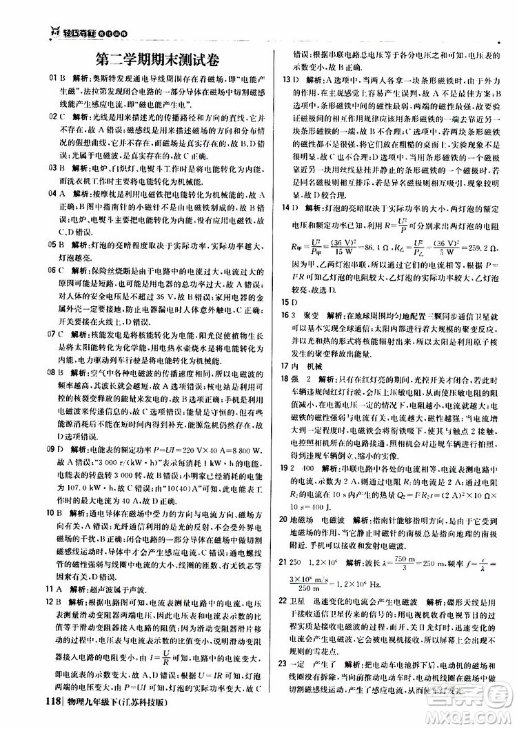 江蘇科技版2019版輕巧奪冠優(yōu)化訓練九年級物理下冊參考答案