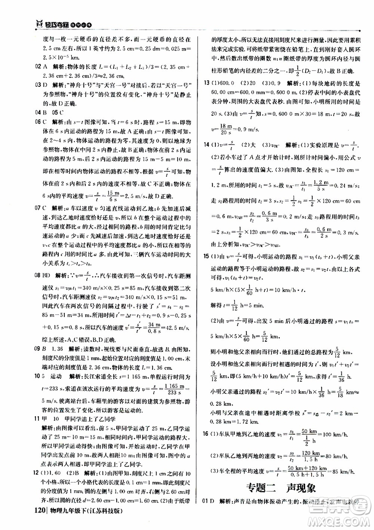 江蘇科技版2019版輕巧奪冠優(yōu)化訓練九年級物理下冊參考答案