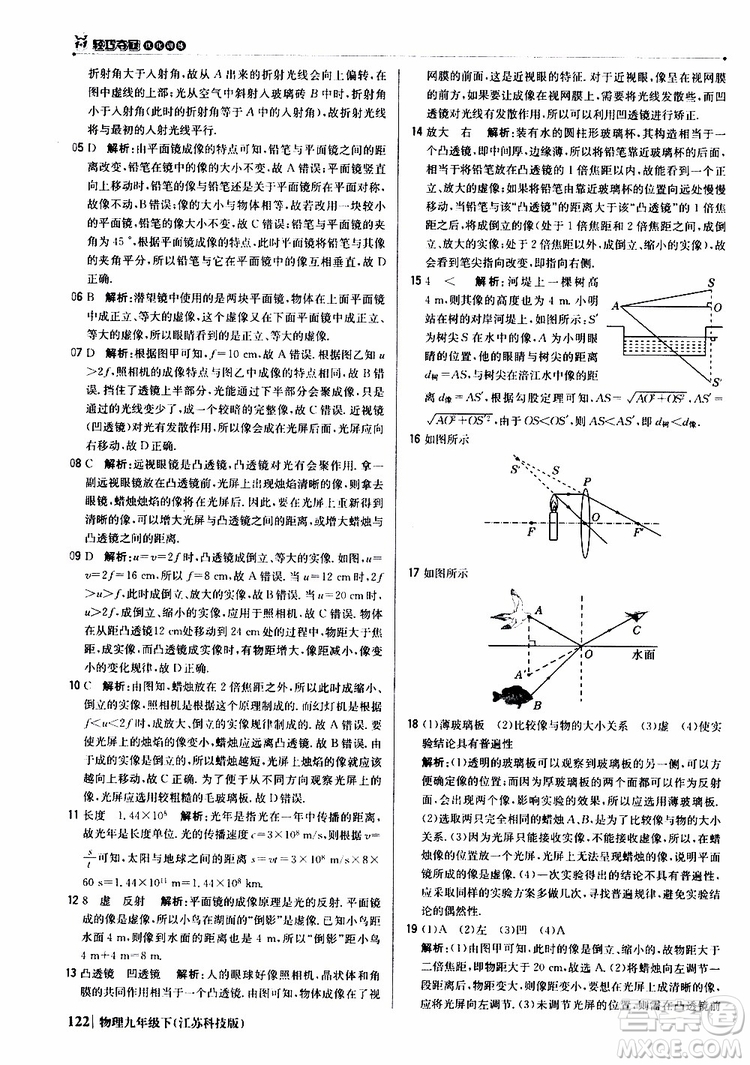 江蘇科技版2019版輕巧奪冠優(yōu)化訓練九年級物理下冊參考答案