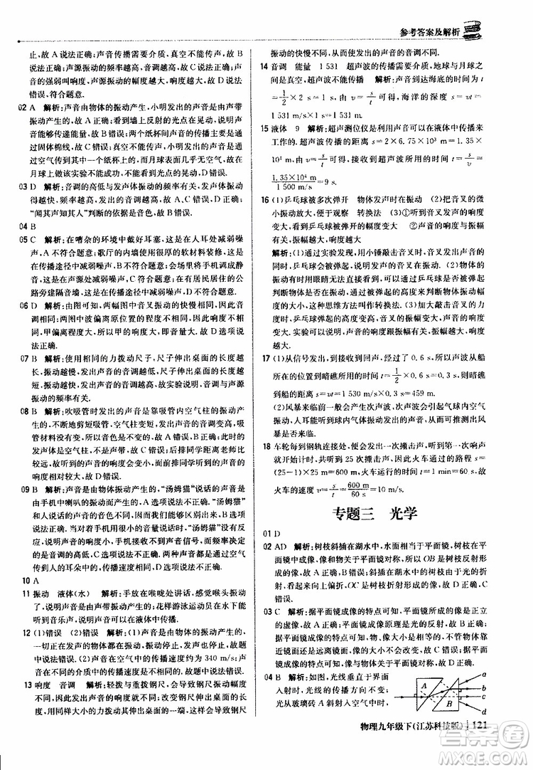 江蘇科技版2019版輕巧奪冠優(yōu)化訓練九年級物理下冊參考答案