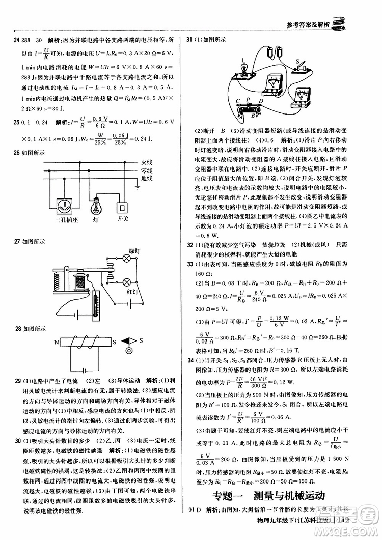 江蘇科技版2019版輕巧奪冠優(yōu)化訓練九年級物理下冊參考答案