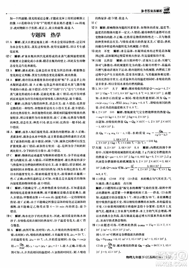 江蘇科技版2019版輕巧奪冠優(yōu)化訓練九年級物理下冊參考答案