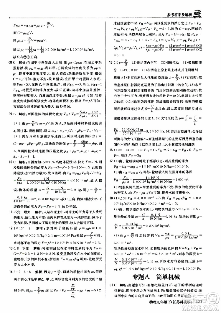 江蘇科技版2019版輕巧奪冠優(yōu)化訓練九年級物理下冊參考答案