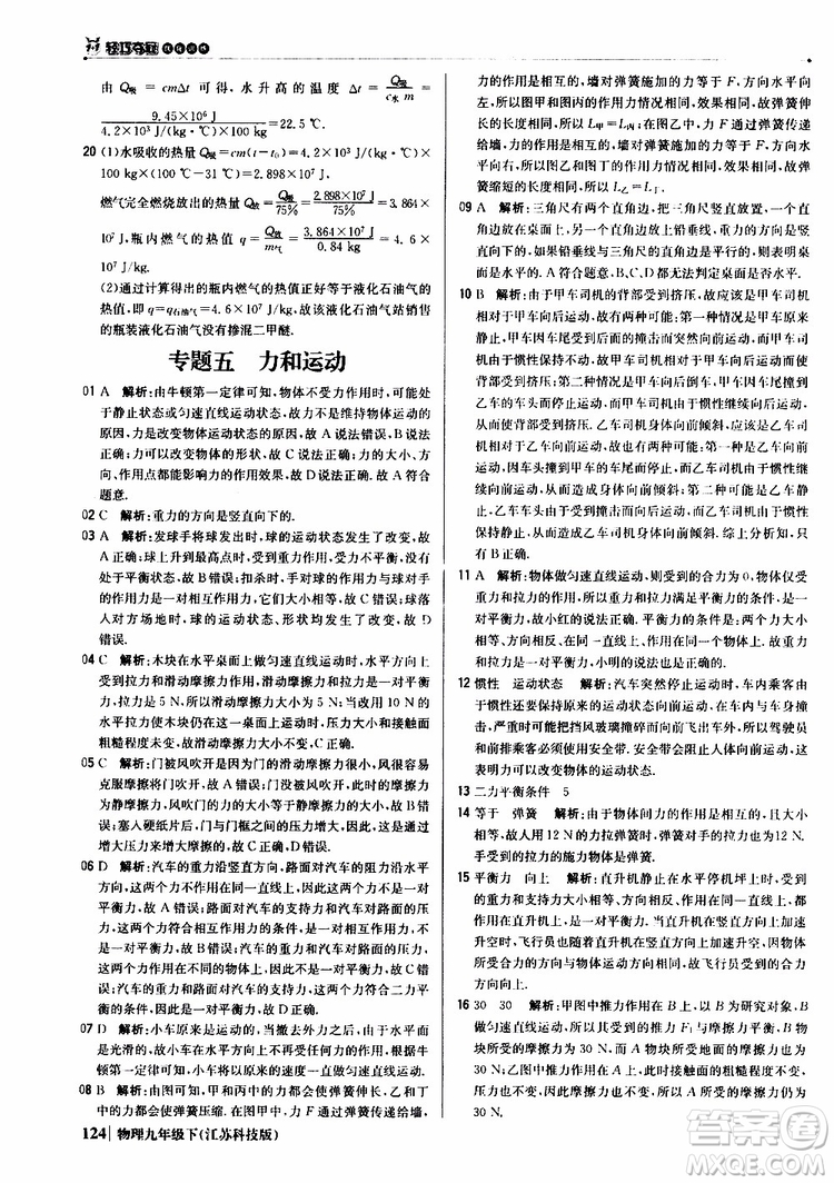 江蘇科技版2019版輕巧奪冠優(yōu)化訓練九年級物理下冊參考答案