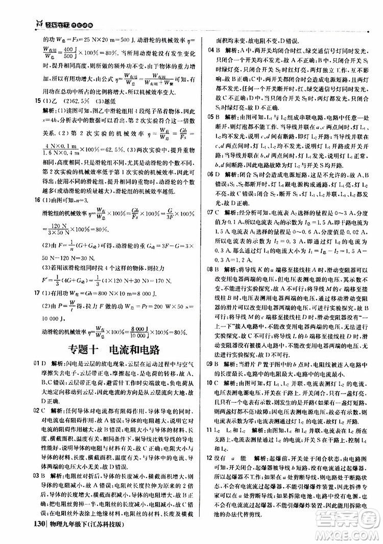 江蘇科技版2019版輕巧奪冠優(yōu)化訓練九年級物理下冊參考答案
