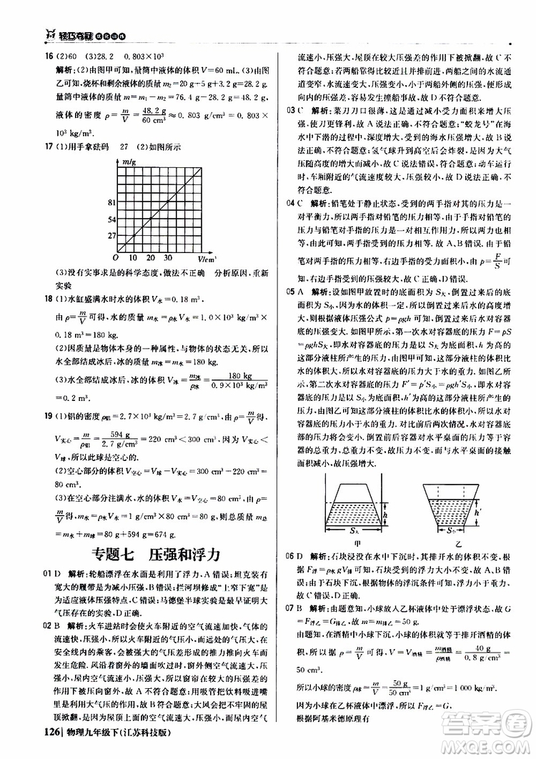 江蘇科技版2019版輕巧奪冠優(yōu)化訓練九年級物理下冊參考答案