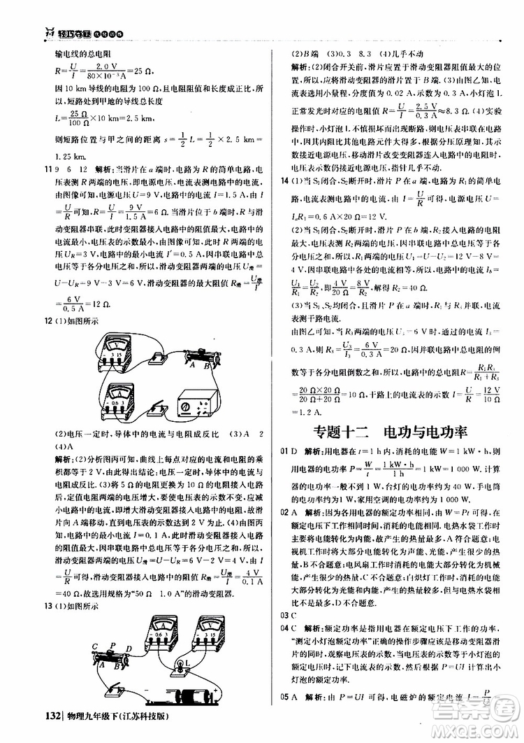 江蘇科技版2019版輕巧奪冠優(yōu)化訓練九年級物理下冊參考答案