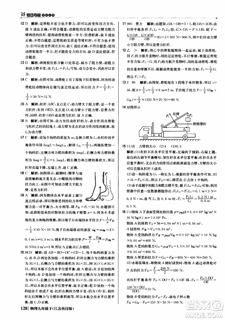 江蘇科技版2019版輕巧奪冠優(yōu)化訓練九年級物理下冊參考答案