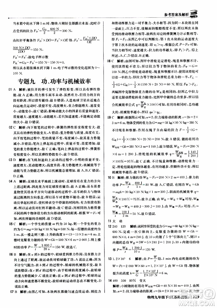 江蘇科技版2019版輕巧奪冠優(yōu)化訓練九年級物理下冊參考答案