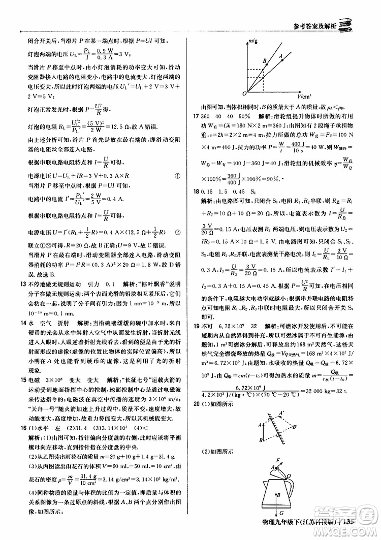 江蘇科技版2019版輕巧奪冠優(yōu)化訓練九年級物理下冊參考答案