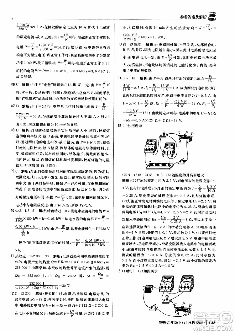 江蘇科技版2019版輕巧奪冠優(yōu)化訓練九年級物理下冊參考答案