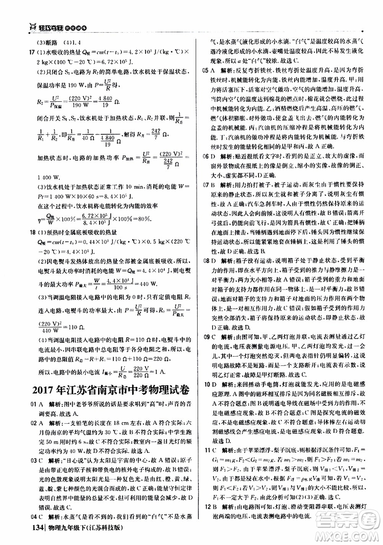 江蘇科技版2019版輕巧奪冠優(yōu)化訓練九年級物理下冊參考答案