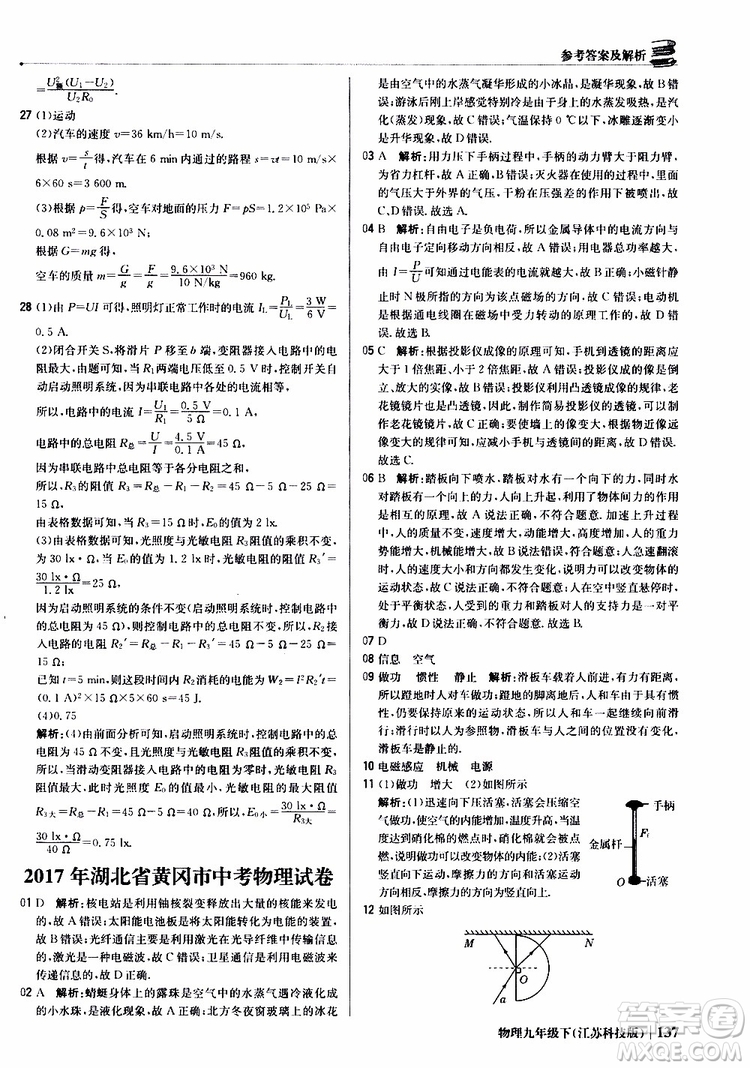 江蘇科技版2019版輕巧奪冠優(yōu)化訓練九年級物理下冊參考答案
