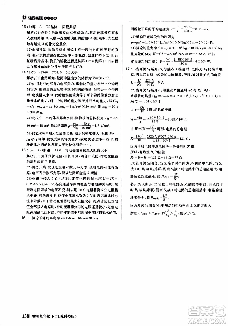 江蘇科技版2019版輕巧奪冠優(yōu)化訓練九年級物理下冊參考答案