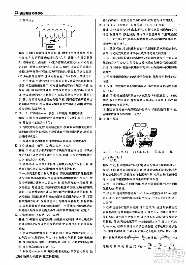 江蘇科技版2019版輕巧奪冠優(yōu)化訓練九年級物理下冊參考答案