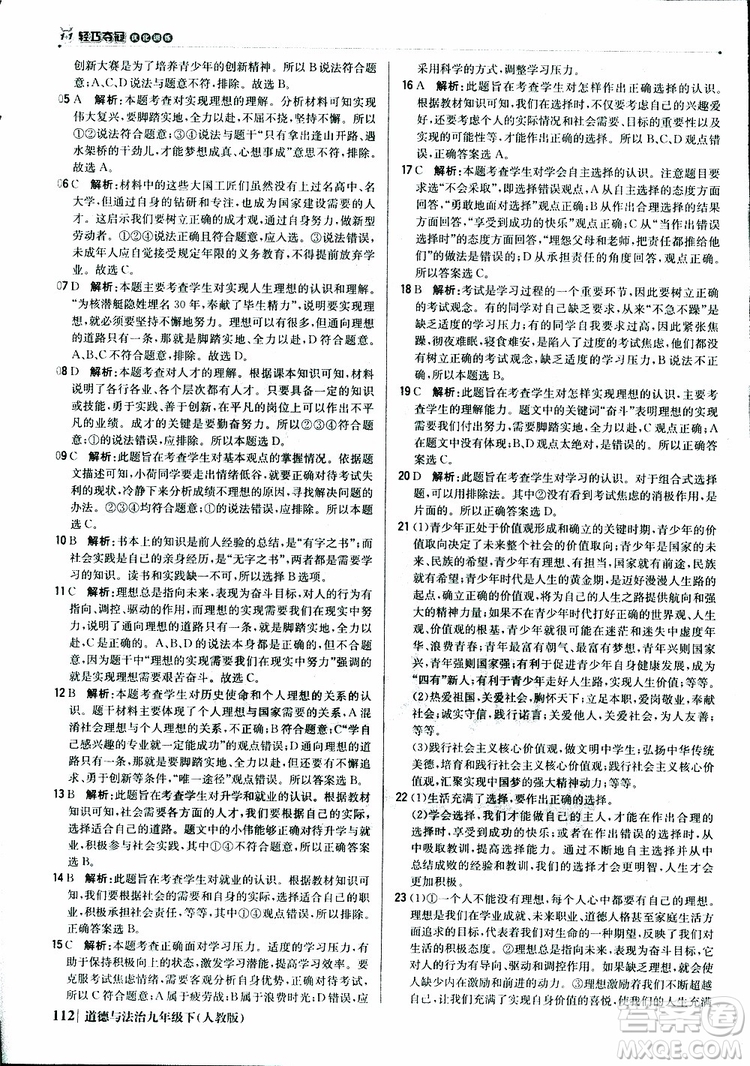 2019版1+1輕巧奪冠優(yōu)化訓(xùn)練九年級道德與法治下冊人教版參考答案