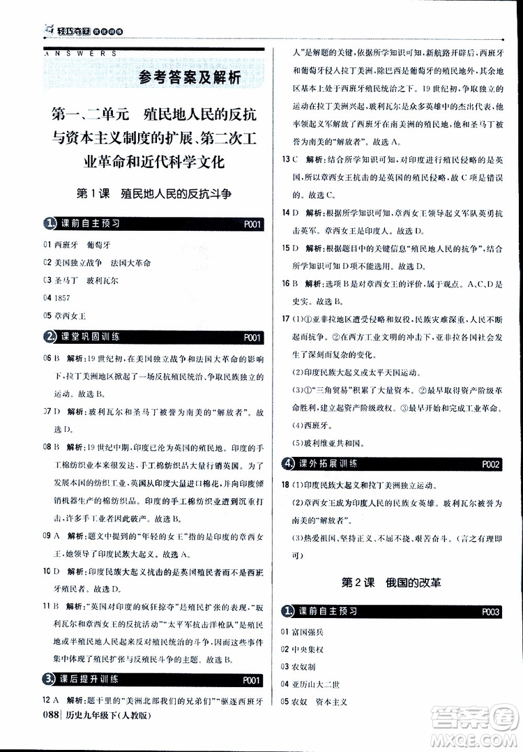 人教版2019版初中1+1輕巧奪冠九年級下冊歷史優(yōu)化訓(xùn)練參考答案