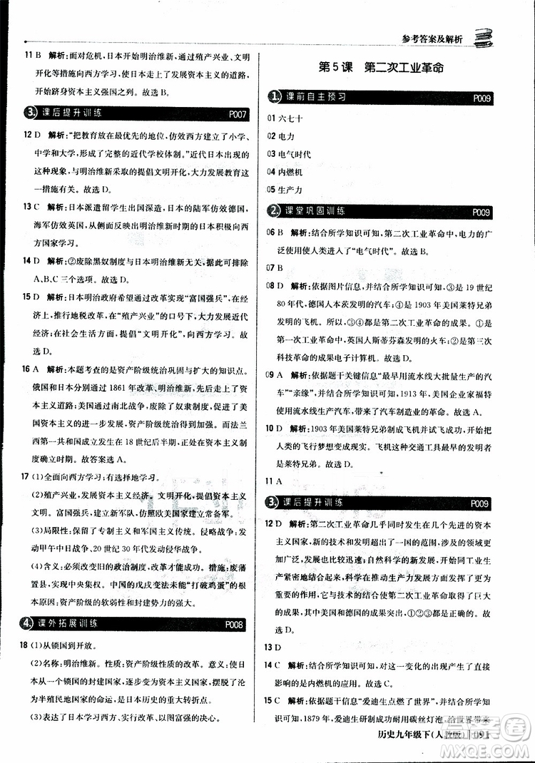 人教版2019版初中1+1輕巧奪冠九年級下冊歷史優(yōu)化訓(xùn)練參考答案