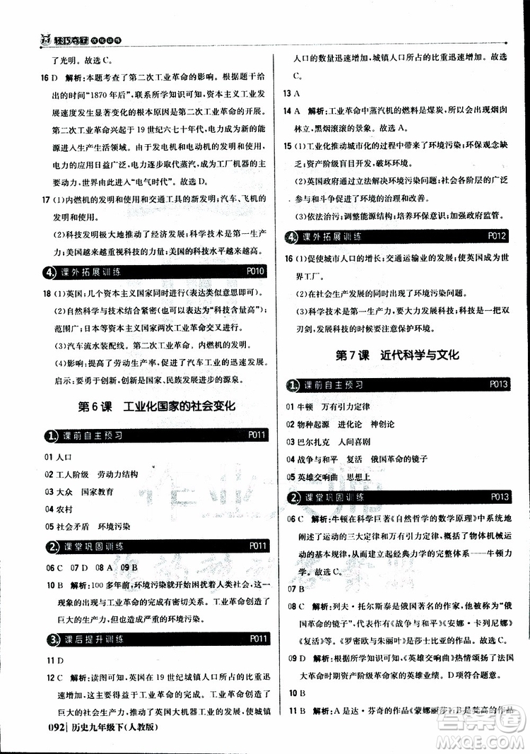 人教版2019版初中1+1輕巧奪冠九年級下冊歷史優(yōu)化訓(xùn)練參考答案