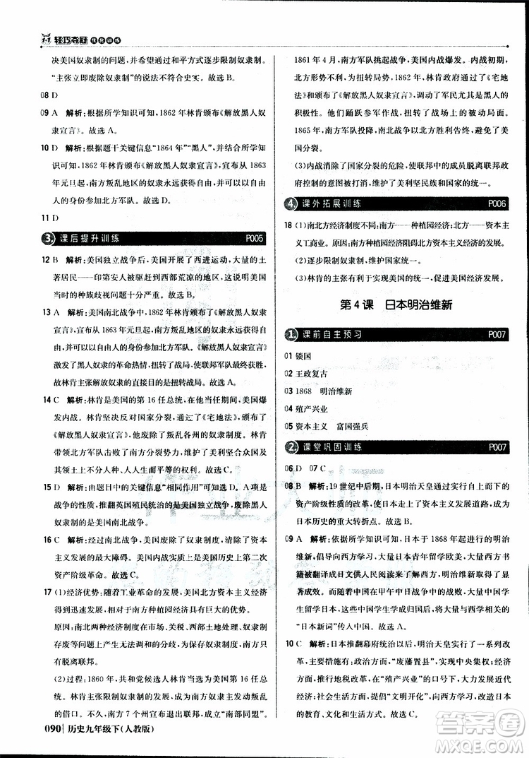 人教版2019版初中1+1輕巧奪冠九年級下冊歷史優(yōu)化訓(xùn)練參考答案