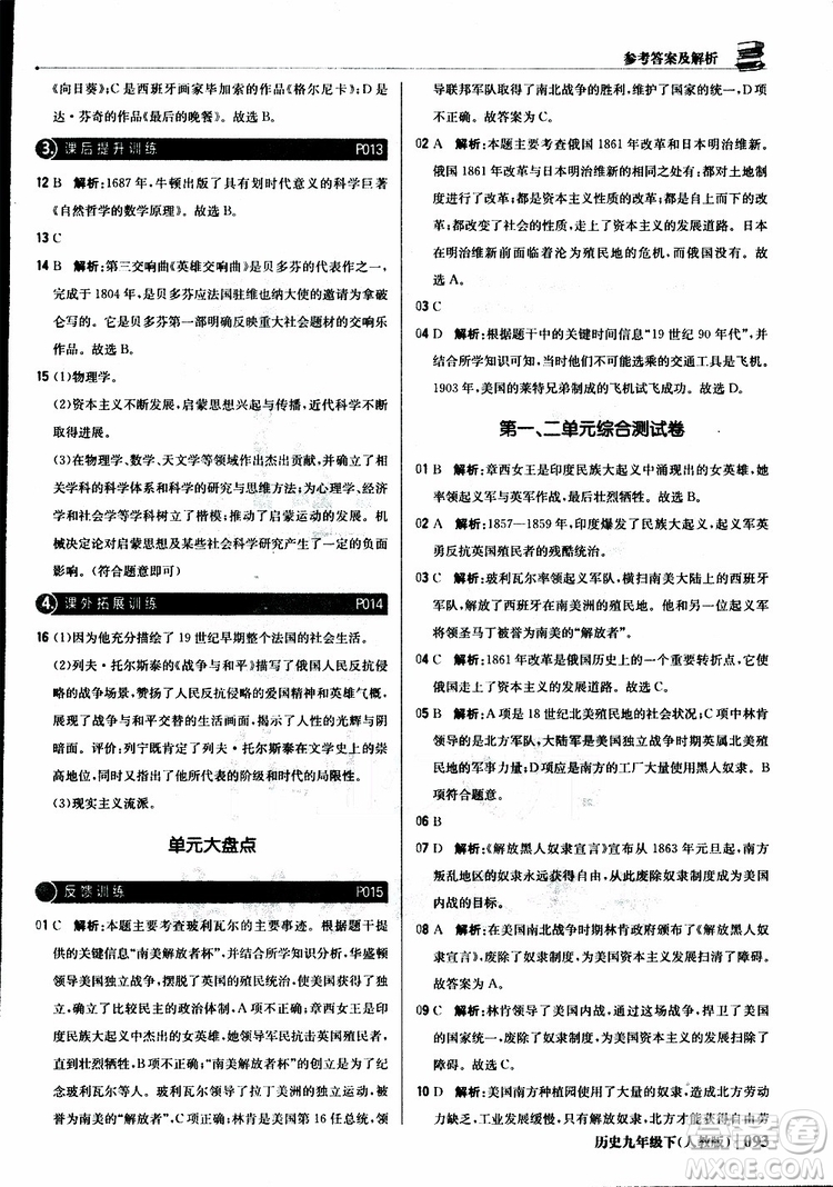 人教版2019版初中1+1輕巧奪冠九年級下冊歷史優(yōu)化訓(xùn)練參考答案