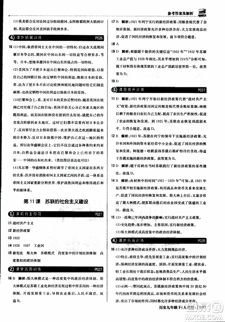 人教版2019版初中1+1輕巧奪冠九年級下冊歷史優(yōu)化訓(xùn)練參考答案