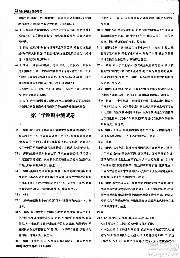 人教版2019版初中1+1輕巧奪冠九年級下冊歷史優(yōu)化訓(xùn)練參考答案