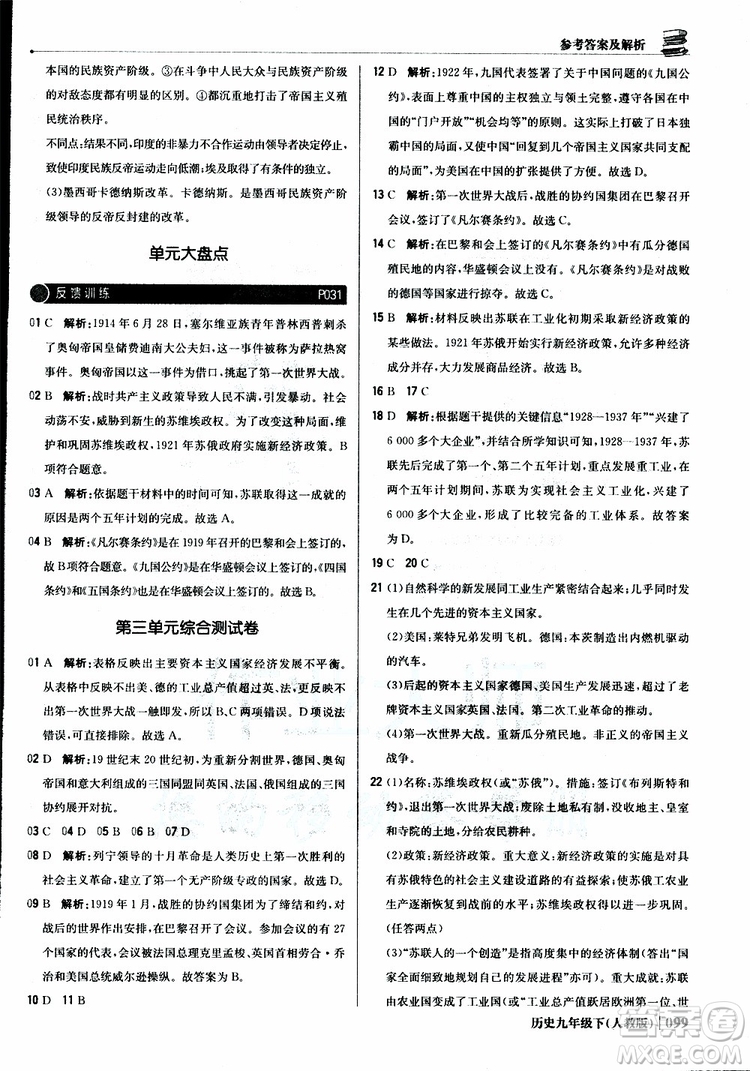 人教版2019版初中1+1輕巧奪冠九年級下冊歷史優(yōu)化訓(xùn)練參考答案