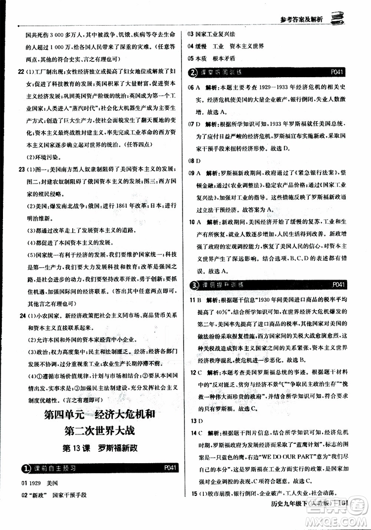 人教版2019版初中1+1輕巧奪冠九年級下冊歷史優(yōu)化訓(xùn)練參考答案