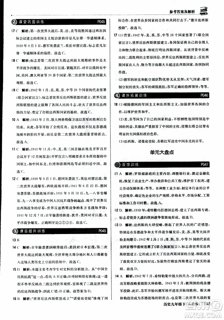 人教版2019版初中1+1輕巧奪冠九年級下冊歷史優(yōu)化訓(xùn)練參考答案