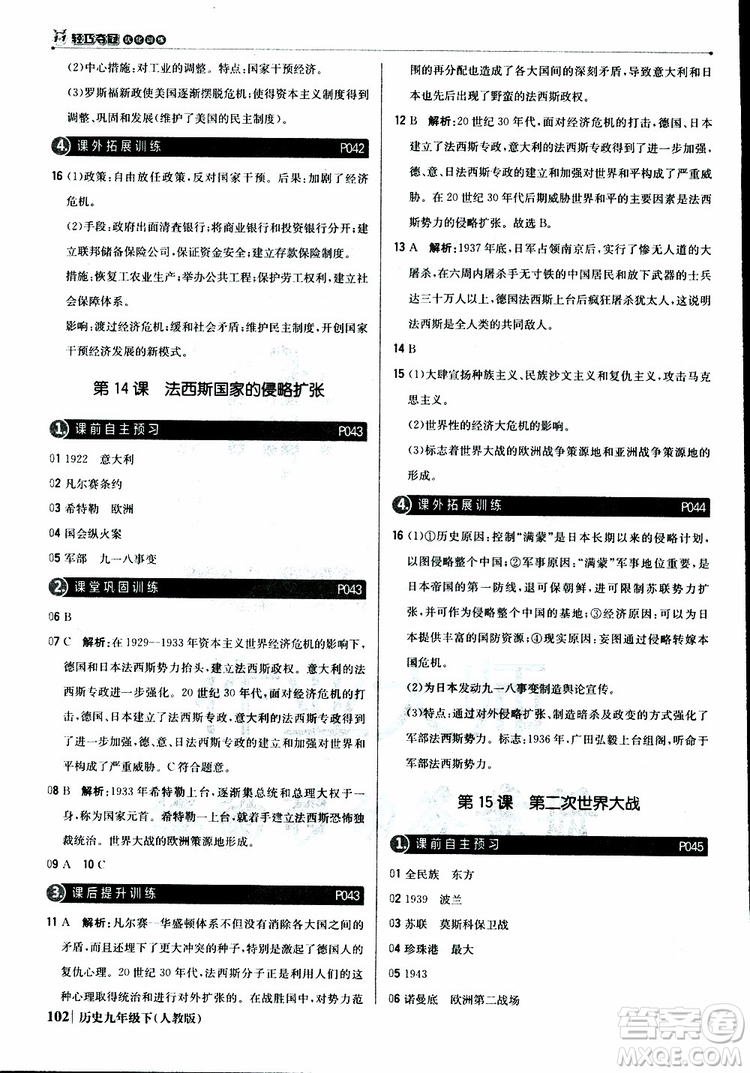 人教版2019版初中1+1輕巧奪冠九年級下冊歷史優(yōu)化訓(xùn)練參考答案
