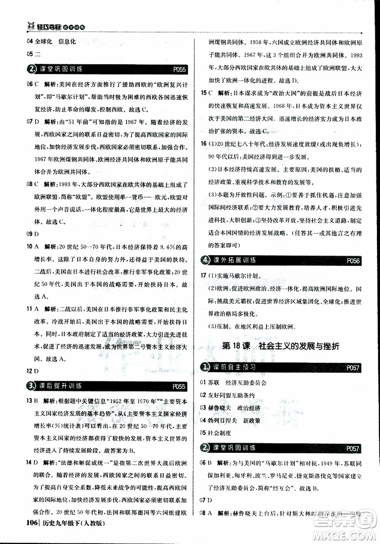 人教版2019版初中1+1輕巧奪冠九年級下冊歷史優(yōu)化訓(xùn)練參考答案