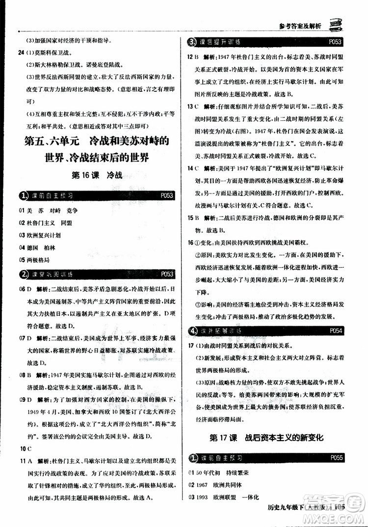 人教版2019版初中1+1輕巧奪冠九年級下冊歷史優(yōu)化訓(xùn)練參考答案