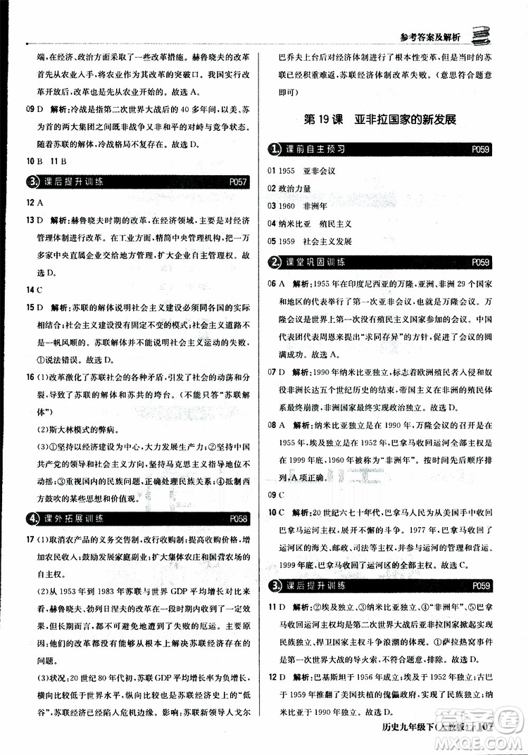 人教版2019版初中1+1輕巧奪冠九年級下冊歷史優(yōu)化訓(xùn)練參考答案