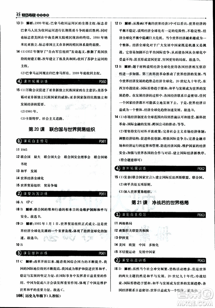 人教版2019版初中1+1輕巧奪冠九年級下冊歷史優(yōu)化訓(xùn)練參考答案