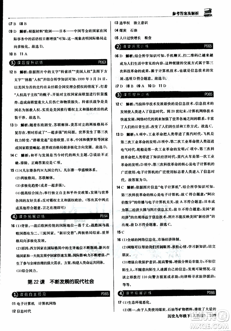 人教版2019版初中1+1輕巧奪冠九年級下冊歷史優(yōu)化訓(xùn)練參考答案