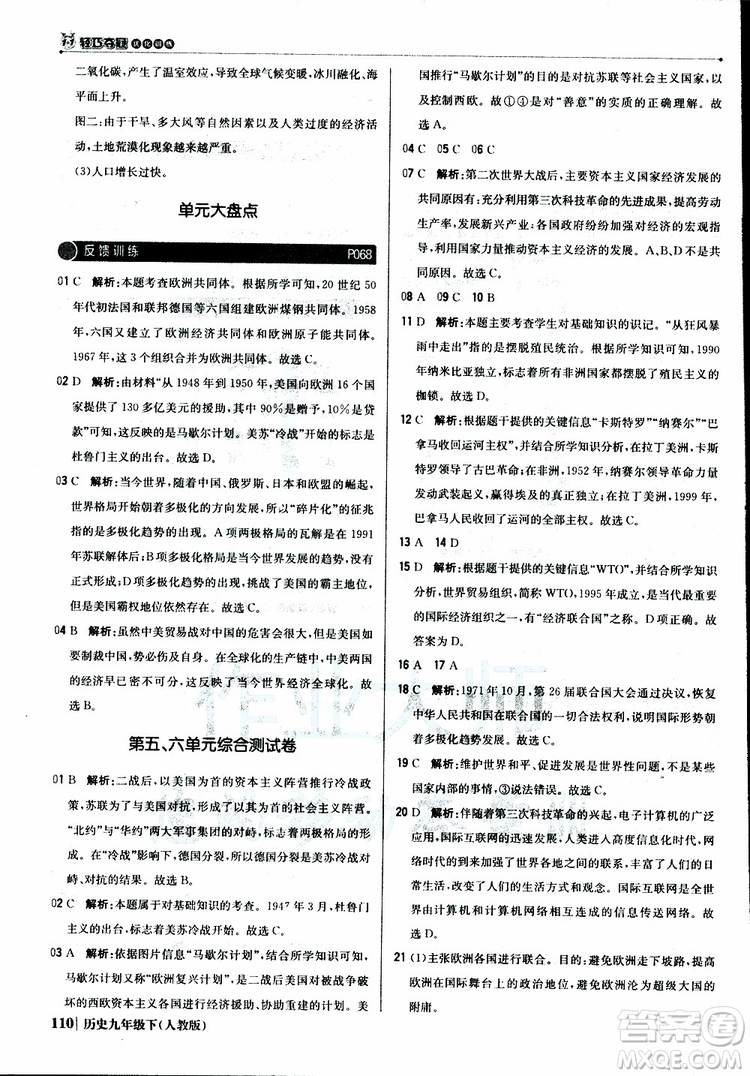 人教版2019版初中1+1輕巧奪冠九年級下冊歷史優(yōu)化訓(xùn)練參考答案